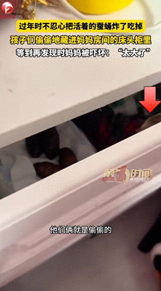 笑不活了，黑龙江，妈妈买了活蚕蛹打算炸着吃，儿子不忍心，就偷偷拿了一把藏进了妈妈