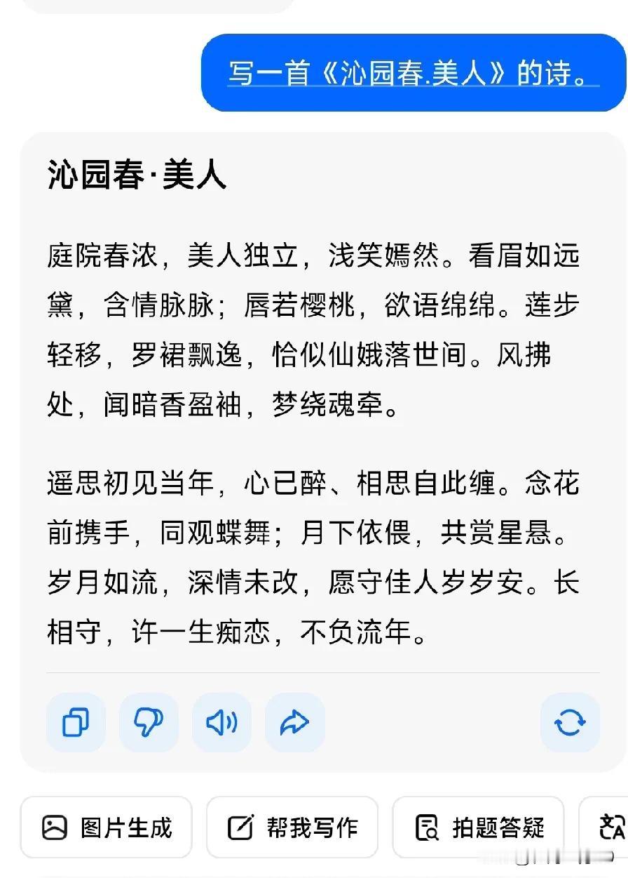 完了完了，如今的AI可太厉害了，简直无所不能啊！让豆包随意写一首诗，都感觉我十年