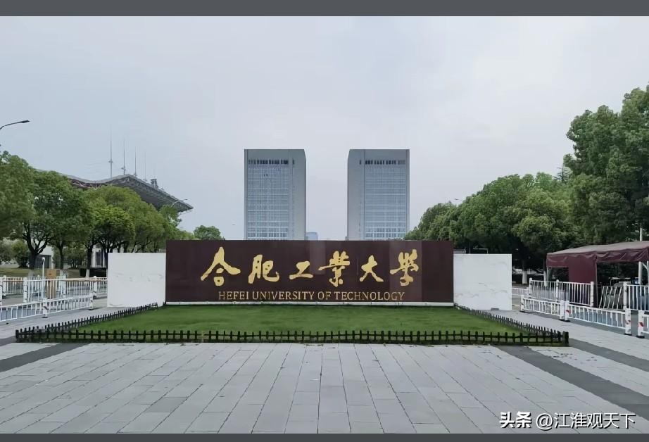 湖北省考生，去211的合肥工业大学读书，比去985的西北农林科技大学，分数还多了