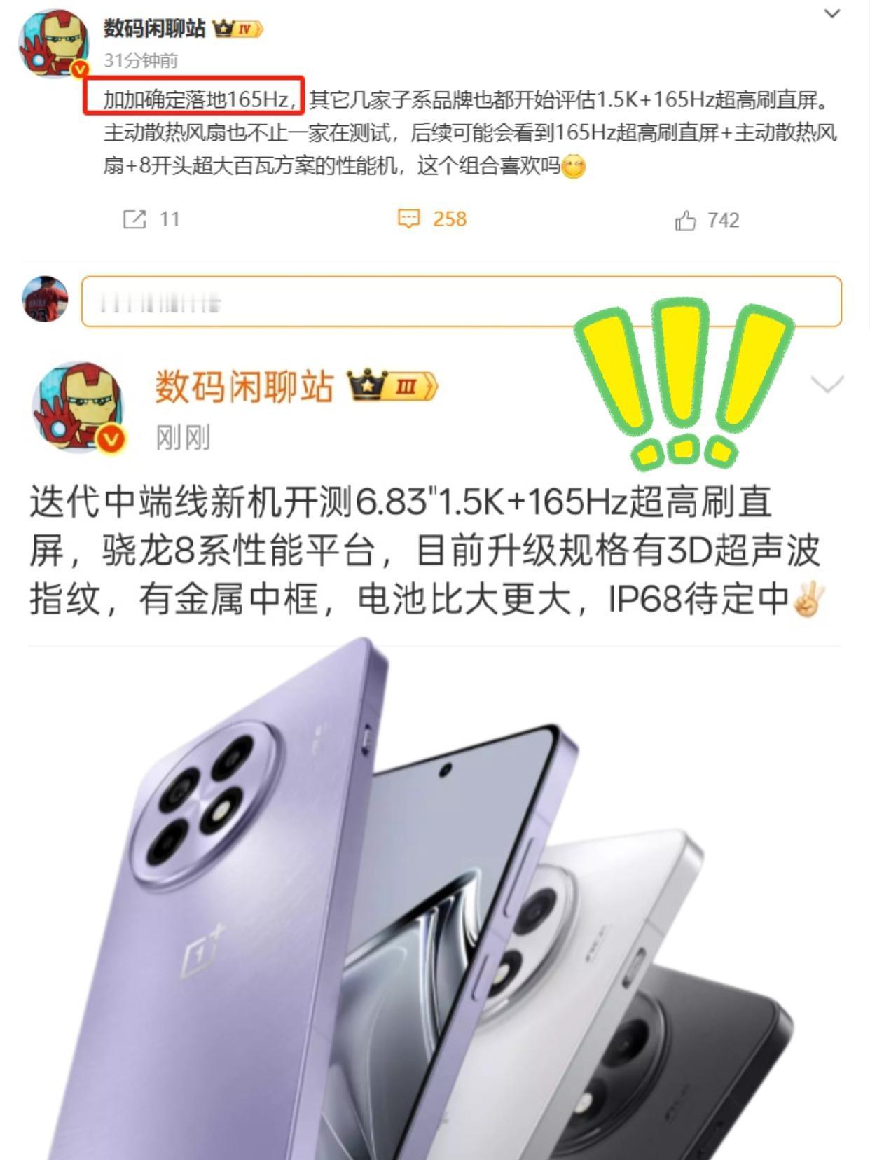 一加Ace6真就照着游戏手机方向搞了！！
刚刚站哥发文透露，加加确定165Hz高