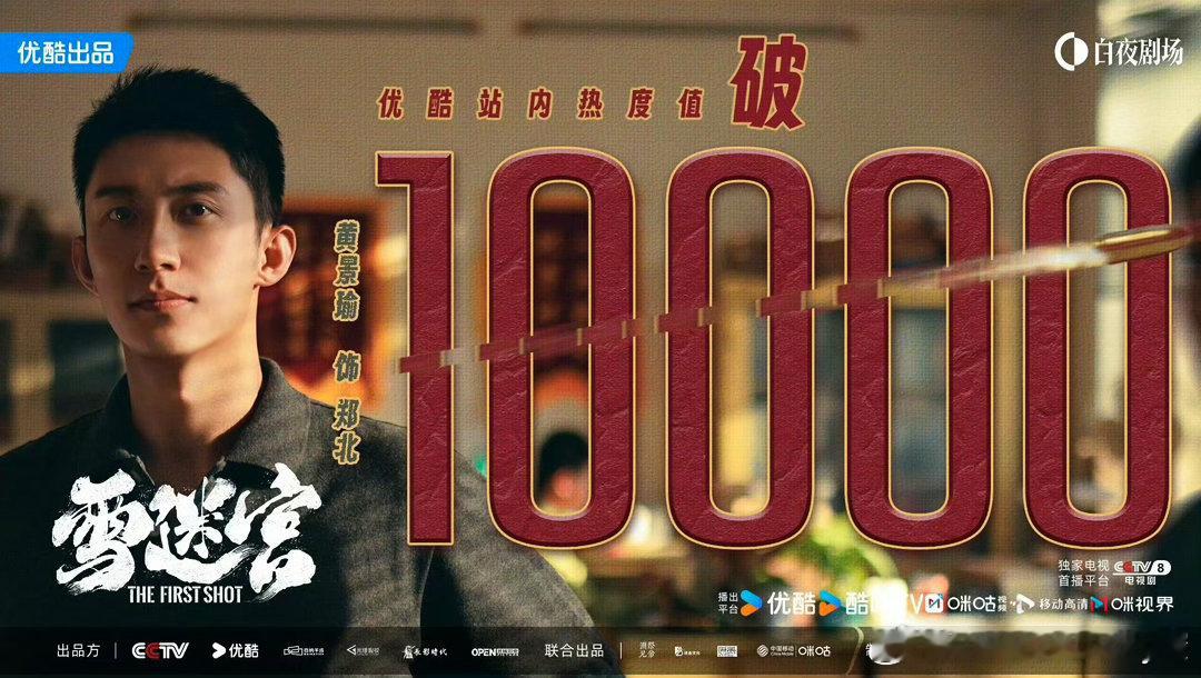 黄景瑜悬疑剧播一部爆一部 内娱刑侦悬疑赛道标杆，黄景瑜凭硬核演技坐稳收视密码，主