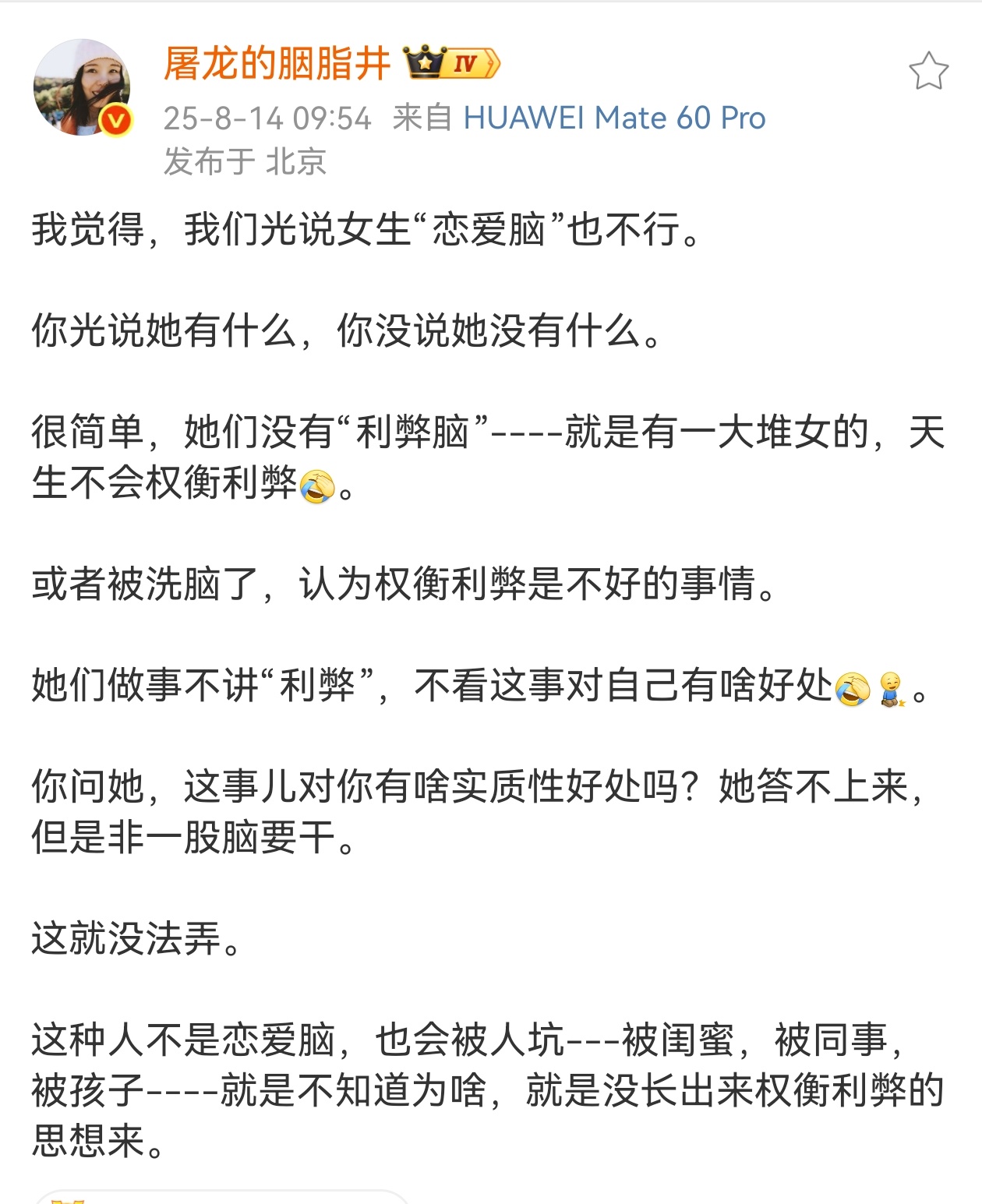 绝了这些被养废的女性 ​​​