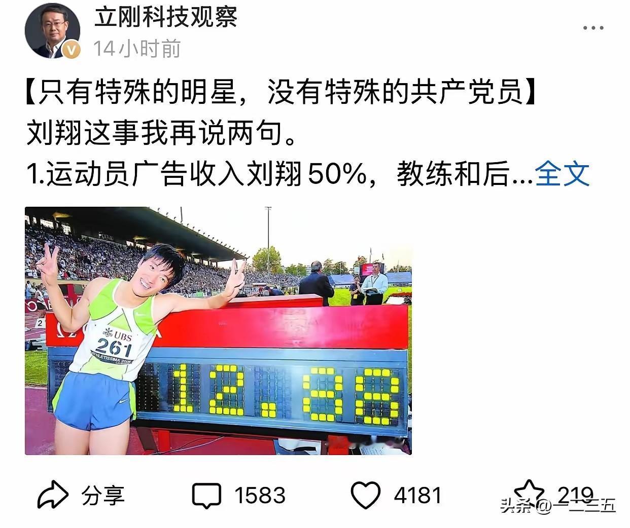 【项老师对刘翔的要求特殊了一点】

上海市体育局给了退役11年的刘翔“当教练或买