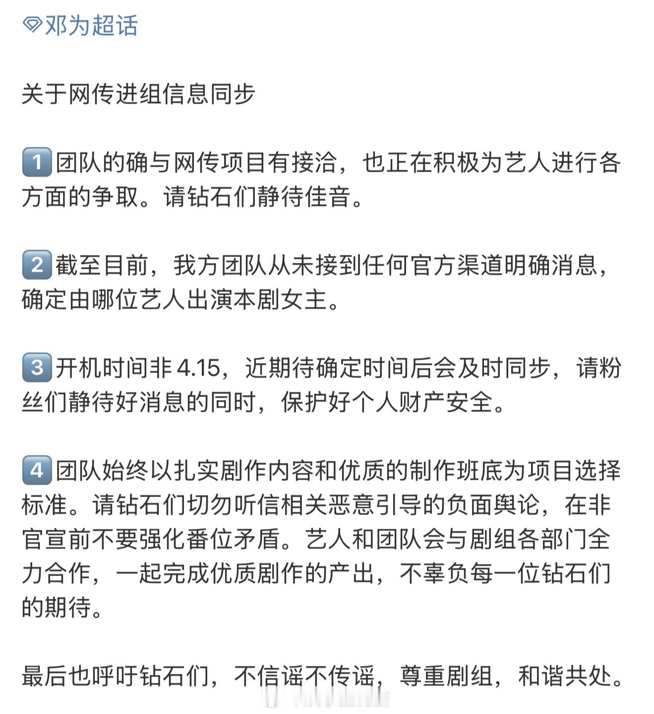 邓为对接确认接洽风月不相关邓为做任何决定都支持 ​​​