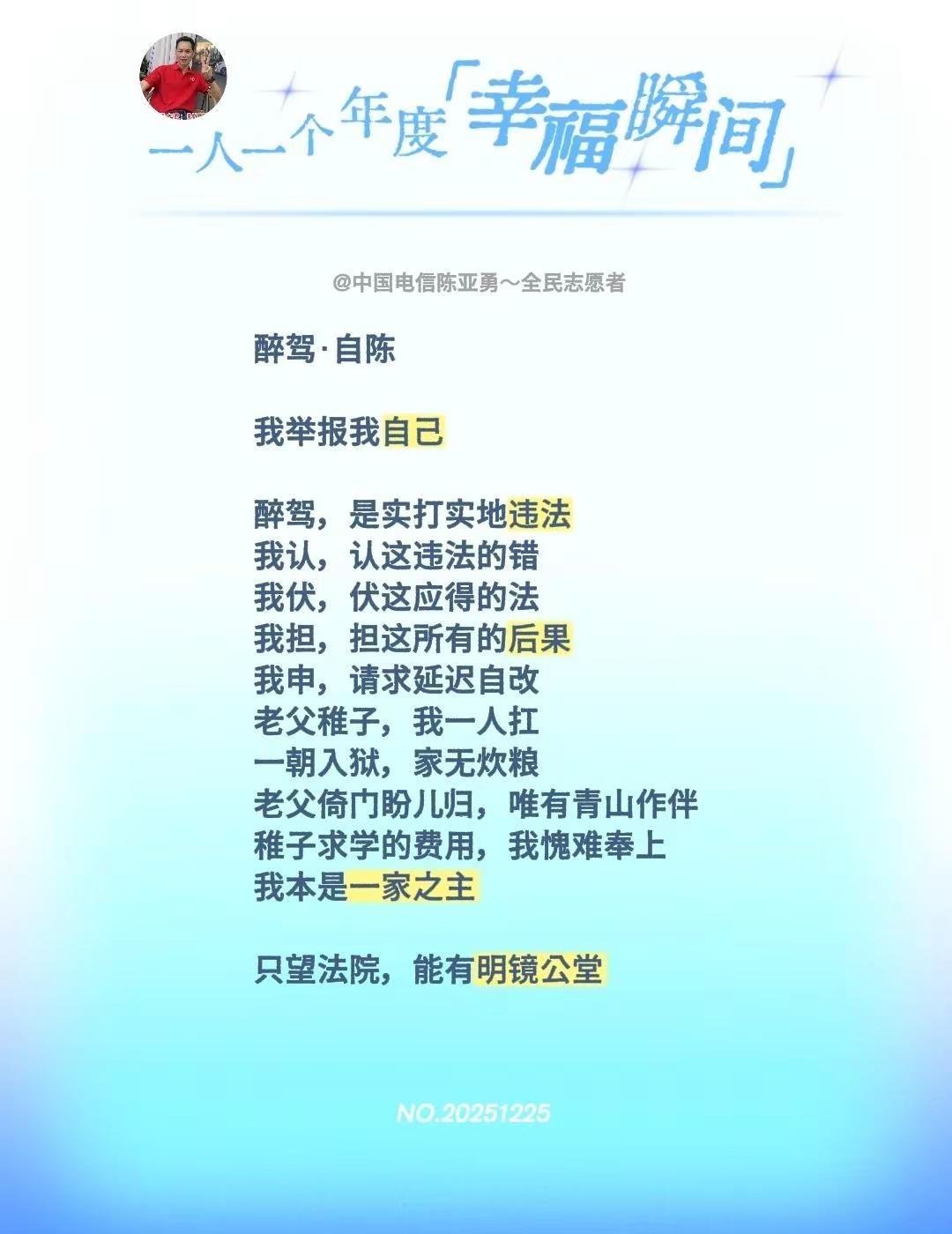 法外开恩：醉驾·自陈 我举报我自己 醉驾，是实打实地违法我认，认这违法的错我伏，