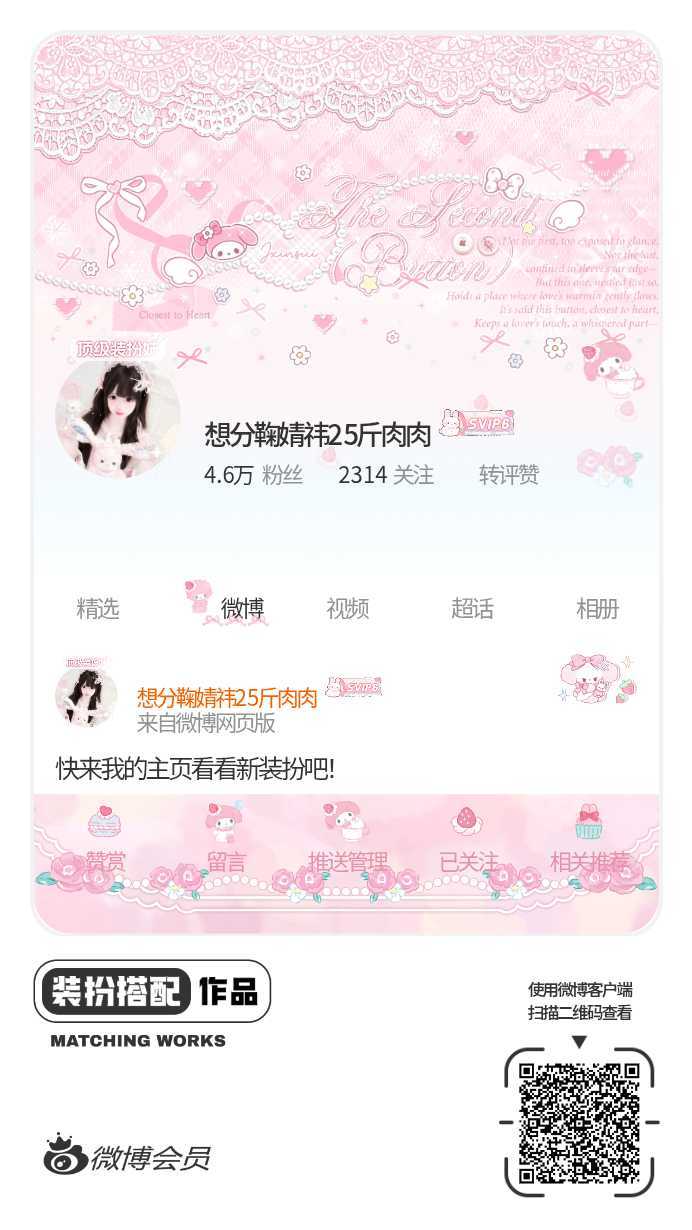 我正在参与微博会员装扮大赛，快来为我投票吧！网页链接