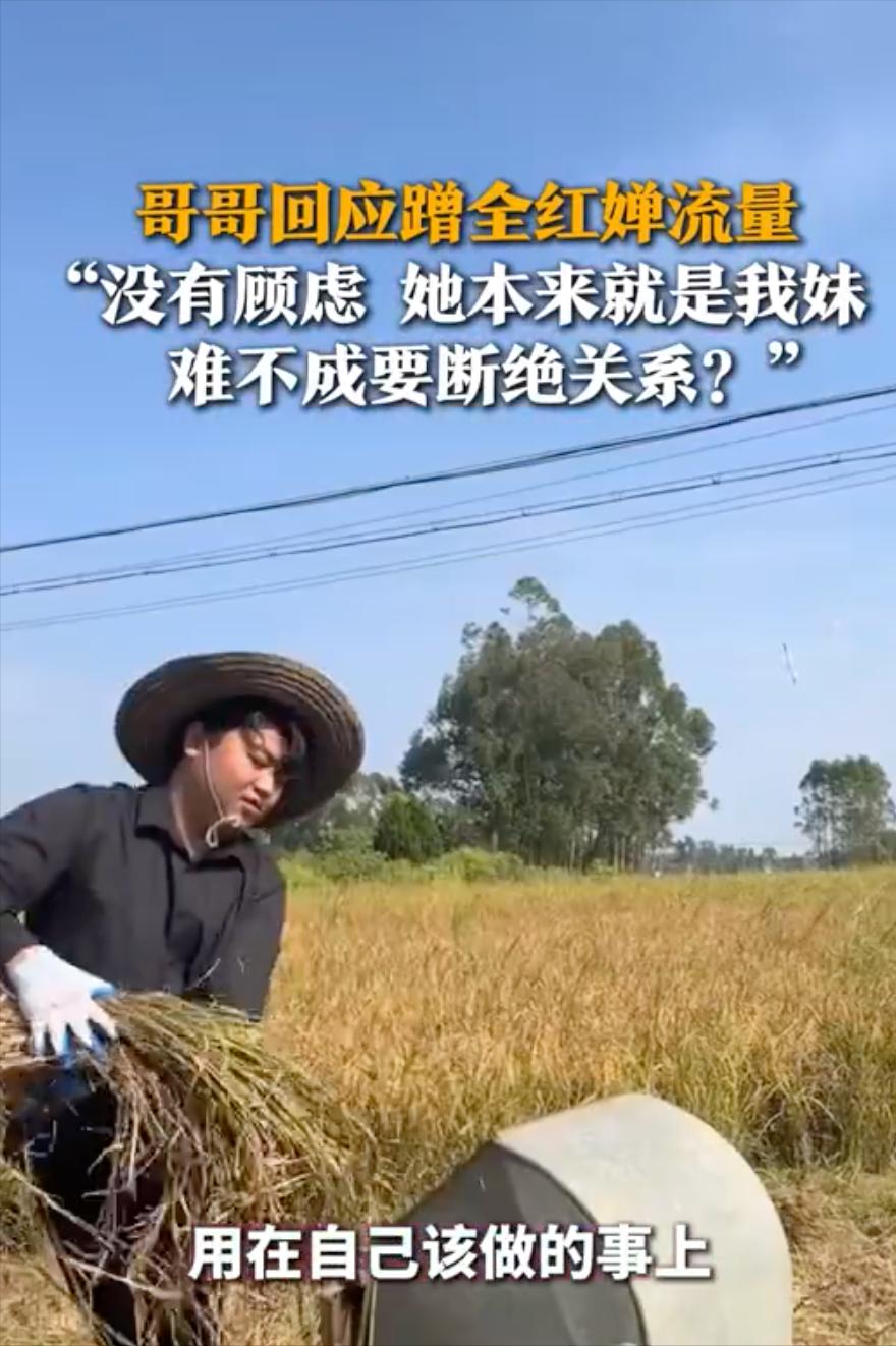 被吐槽蹭妹妹热度？全红婵哥哥这番话挺实在。

不少网友盯着全进华的三农账号，总念