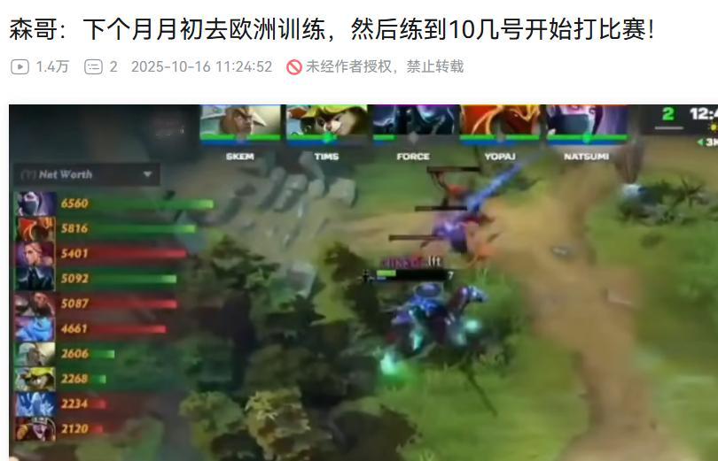 森哥爆11月月初队伍将去欧洲展开集训，练到10几号开始比赛，我特地去查了赛程，1