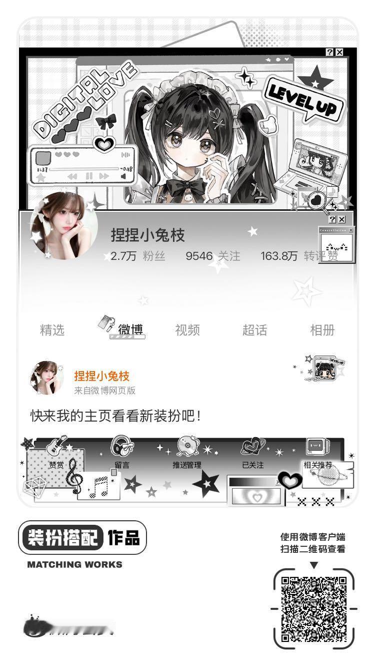 我刚刚完成了一套全新微博装扮搭配！超有个性！快来围观，一起分享装扮灵感吧~ ​​