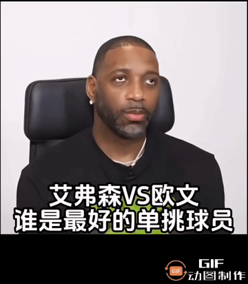 麦迪评价欧文：在身高190CM以下的球员里，没人能单挑过欧文。