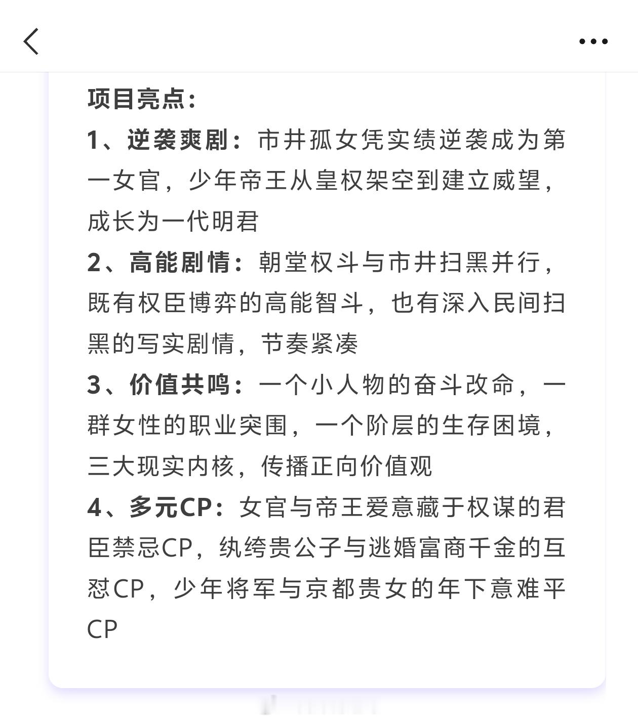 电视剧《江山为聘》播前招商主演：吴谨言、陈哲远、梁永棋、赵昭仪导演：张雁杰编剧：