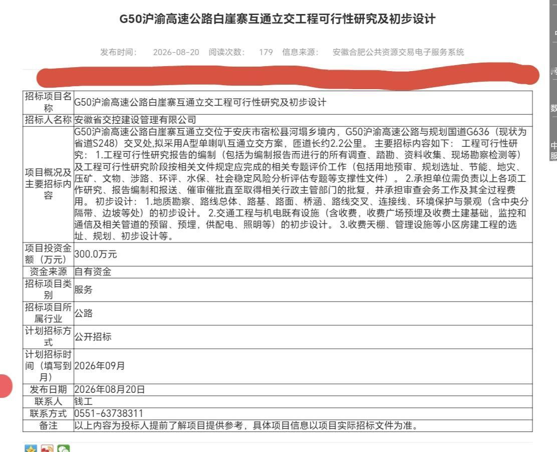 ［宿松高速迎来多重利好，乡镇出行、省际通道双双突破］
        再过一个月
