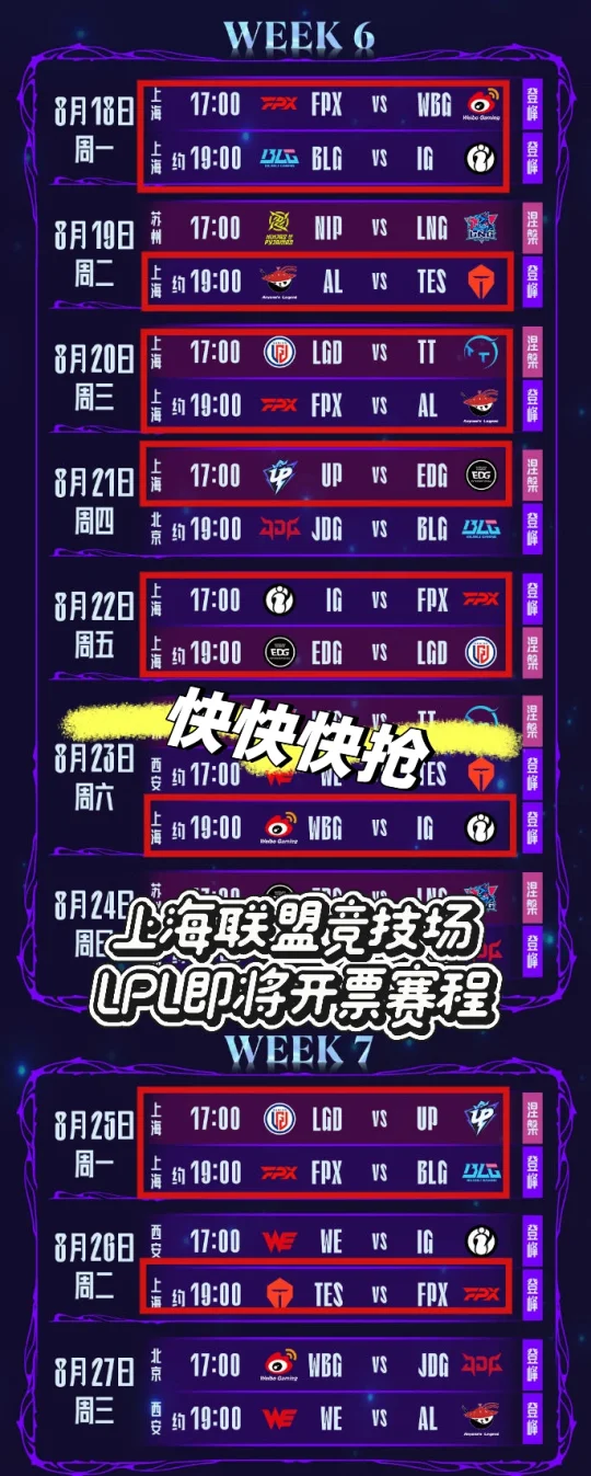 最后一轮开票❗下周建议住在上海联盟竞技场.