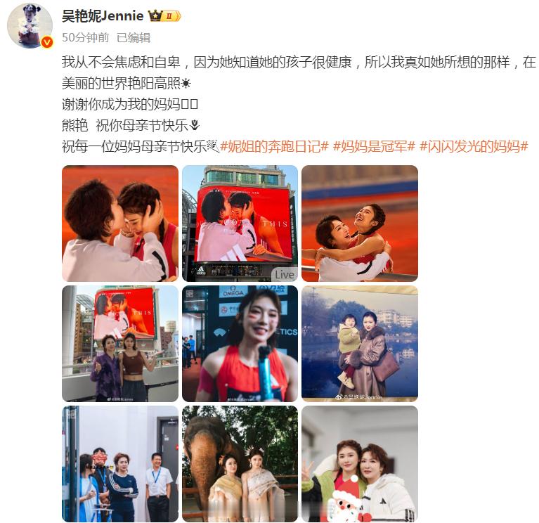 吴艳妮因为妈妈从不会焦虑和自卑吴艳妮发文感谢妈妈 更新社媒：我从不会焦虑和自卑，