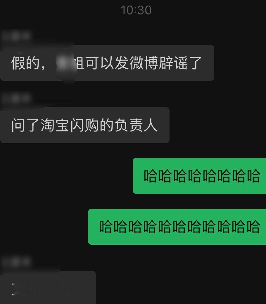 假的 别问了