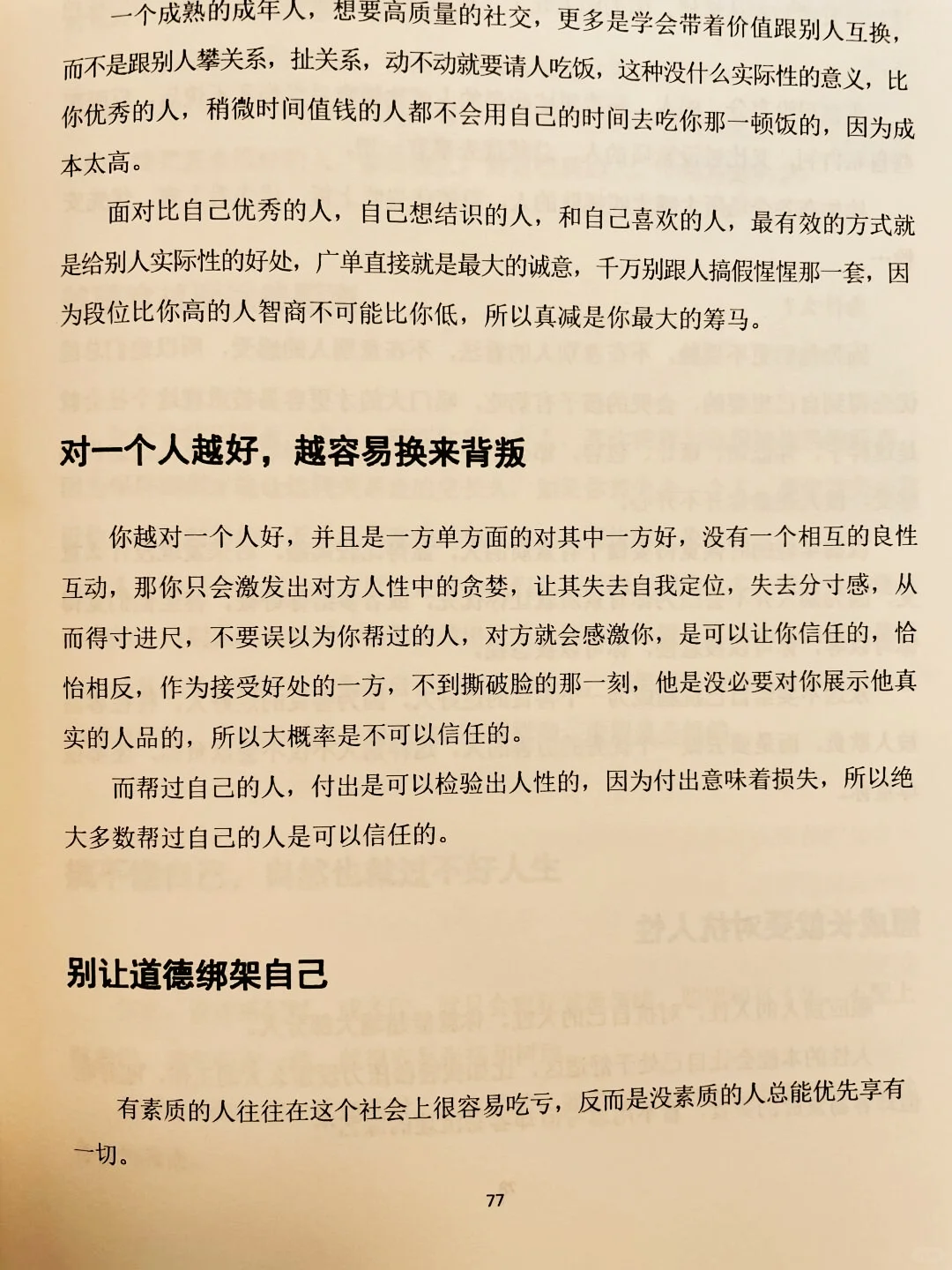 恍然大悟，原来混不好是不懂人性