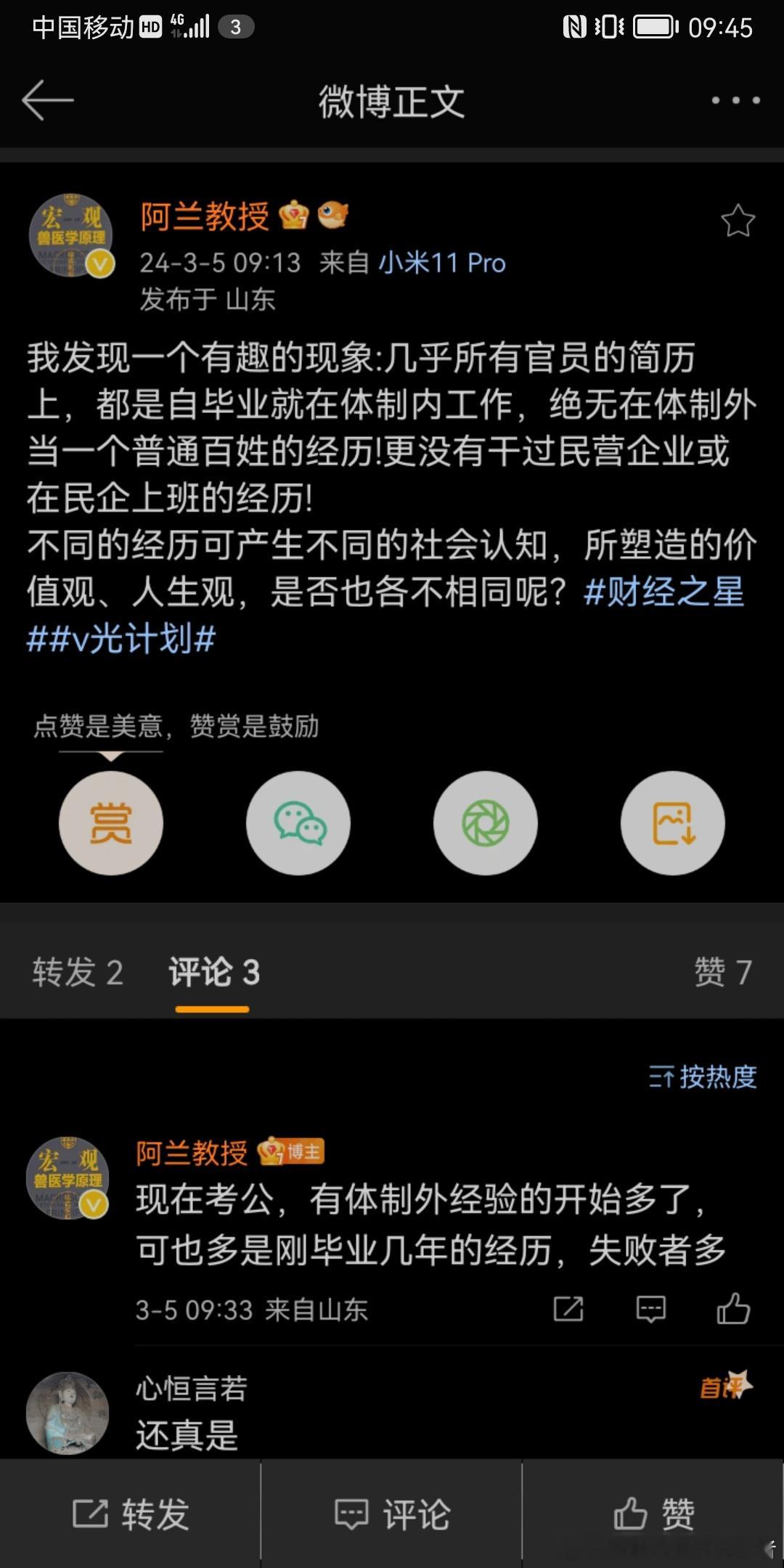 去民企上班特别是家族式或个人民企上班，不是容易而是几乎都被民企的流民思维价值观污