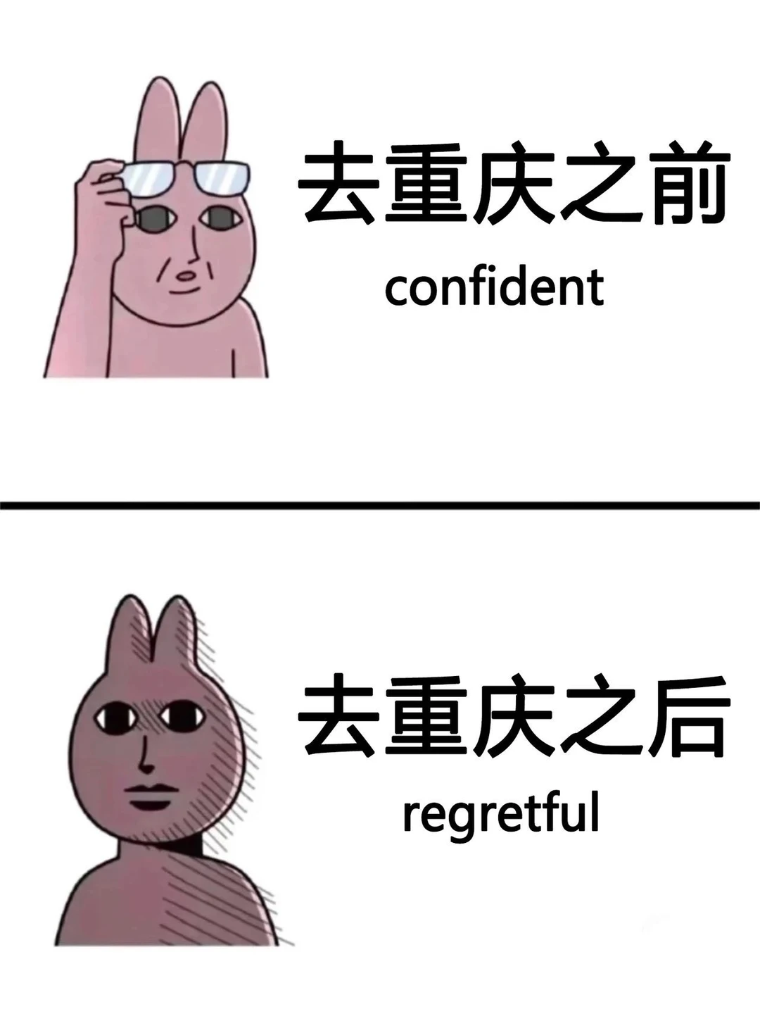 为什么我去重庆之前没刷到这篇！