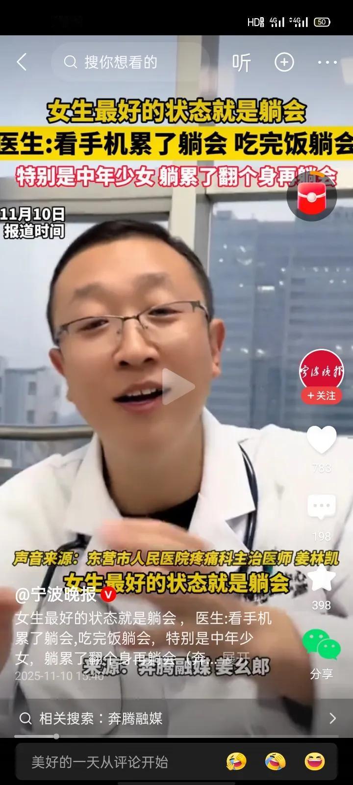 女生最好的状态是躺会儿！这个医生真是我的治愈系大佬儿。听他的，吃完饭，躺会儿。躺