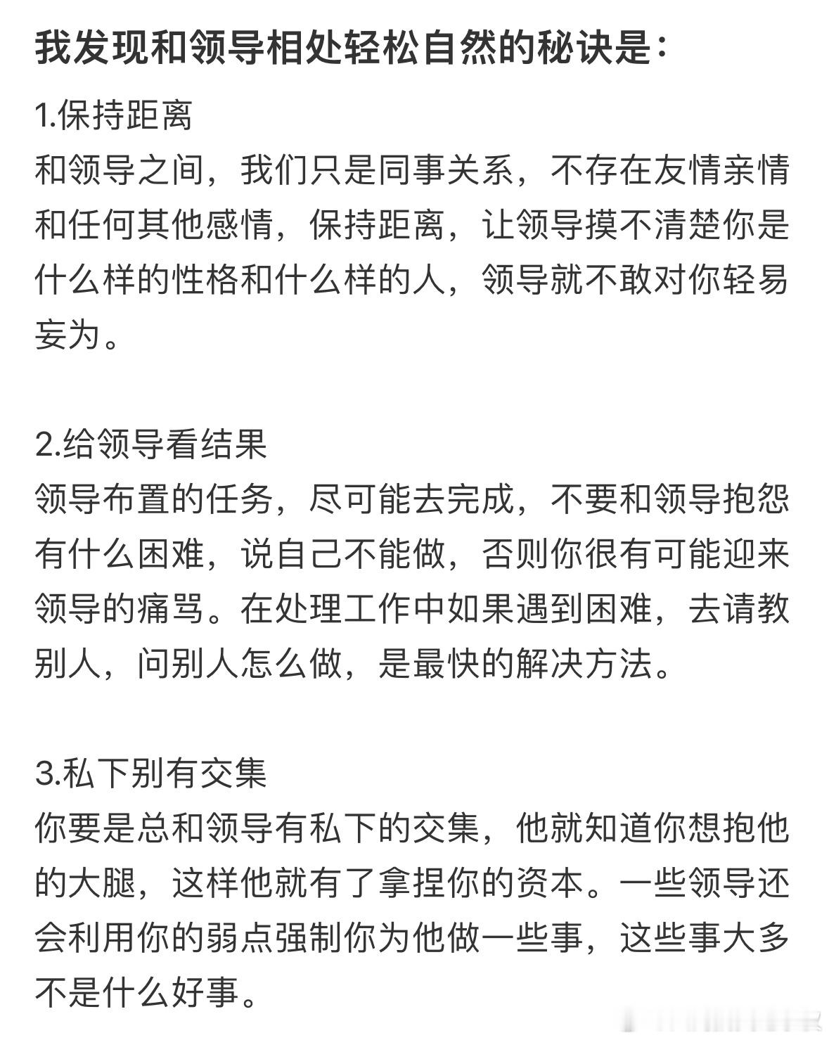 我发现了和领导相处轻松的秘诀上班累，很多时候都是人际关系累，巧妙处理好这些关系，