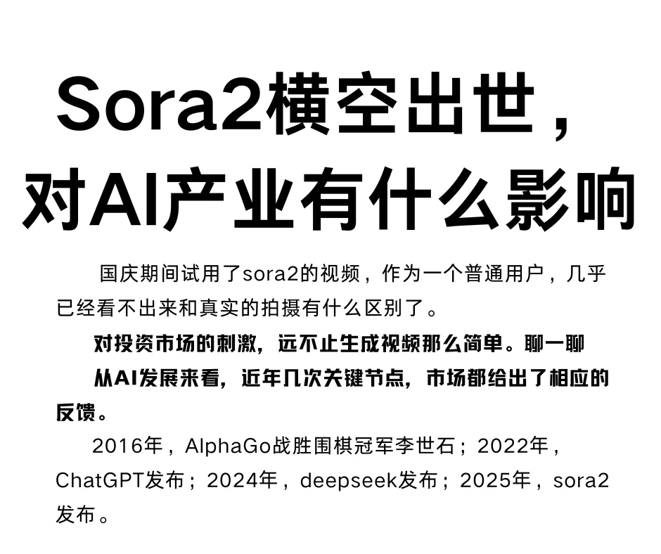 Sora2横空出世，对AI产业有什么影响