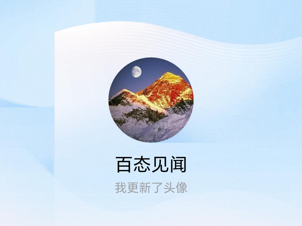 快来看看我新换的头像吧