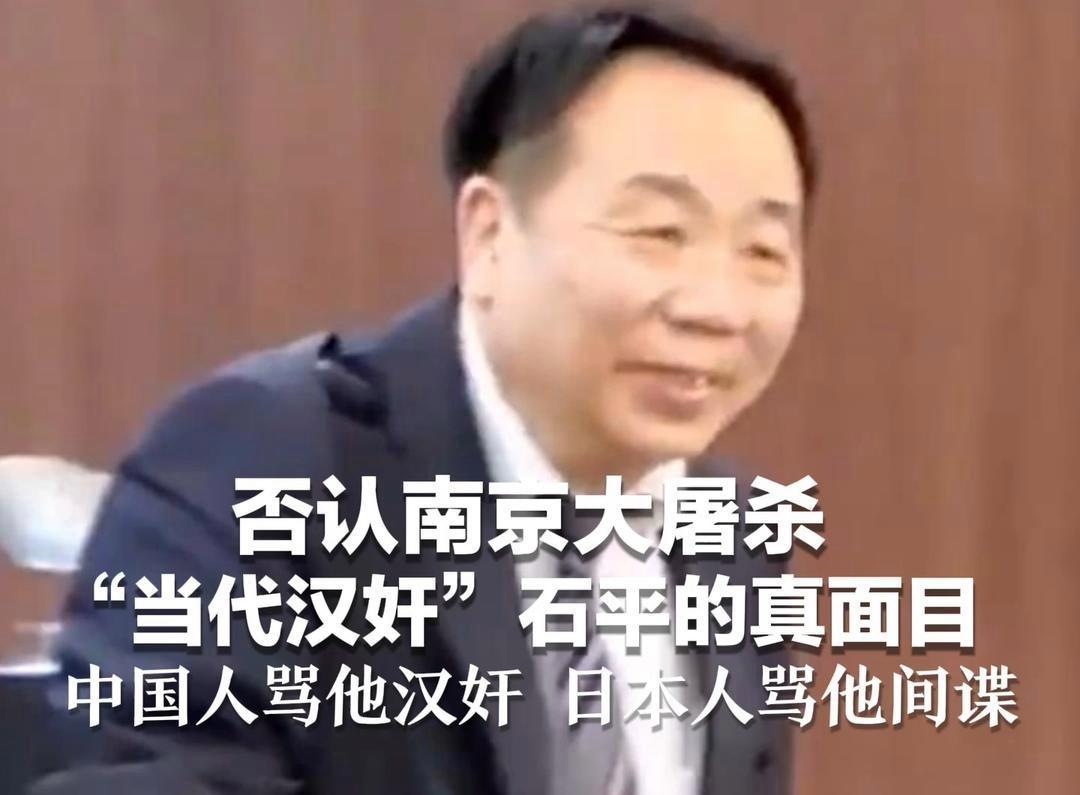 偷换历史概念！石平妄图洗白叛国行径，毫无民族底线
 
你们见过这样的人吗？拿着国