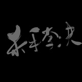 吕果聚聚体育