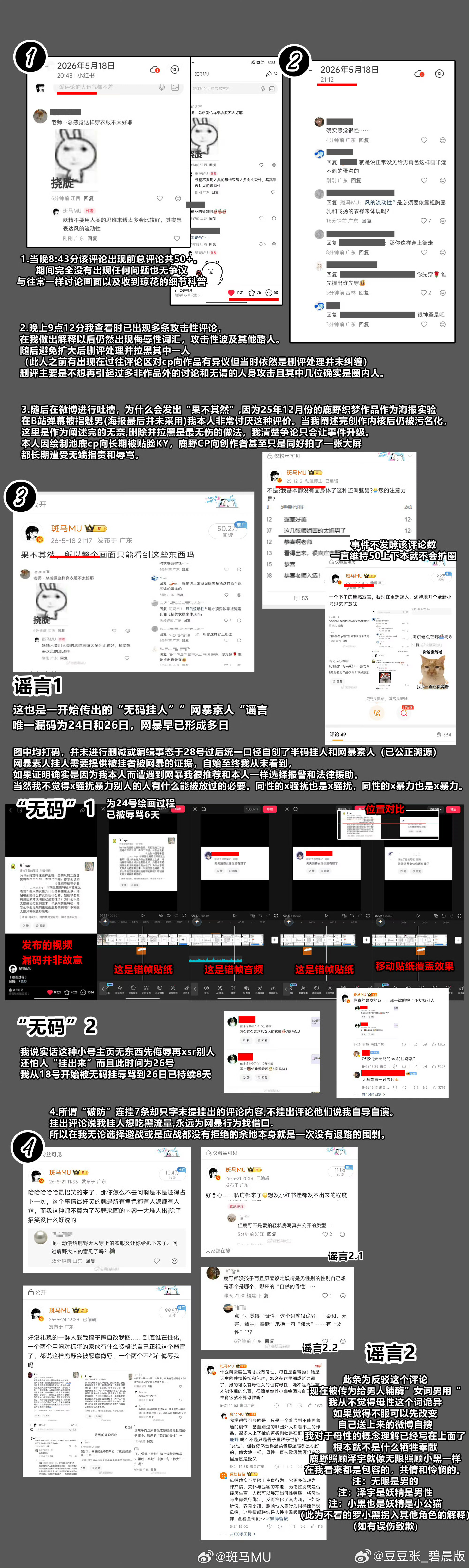 斑马MU回应鹿野同人图争议了: 