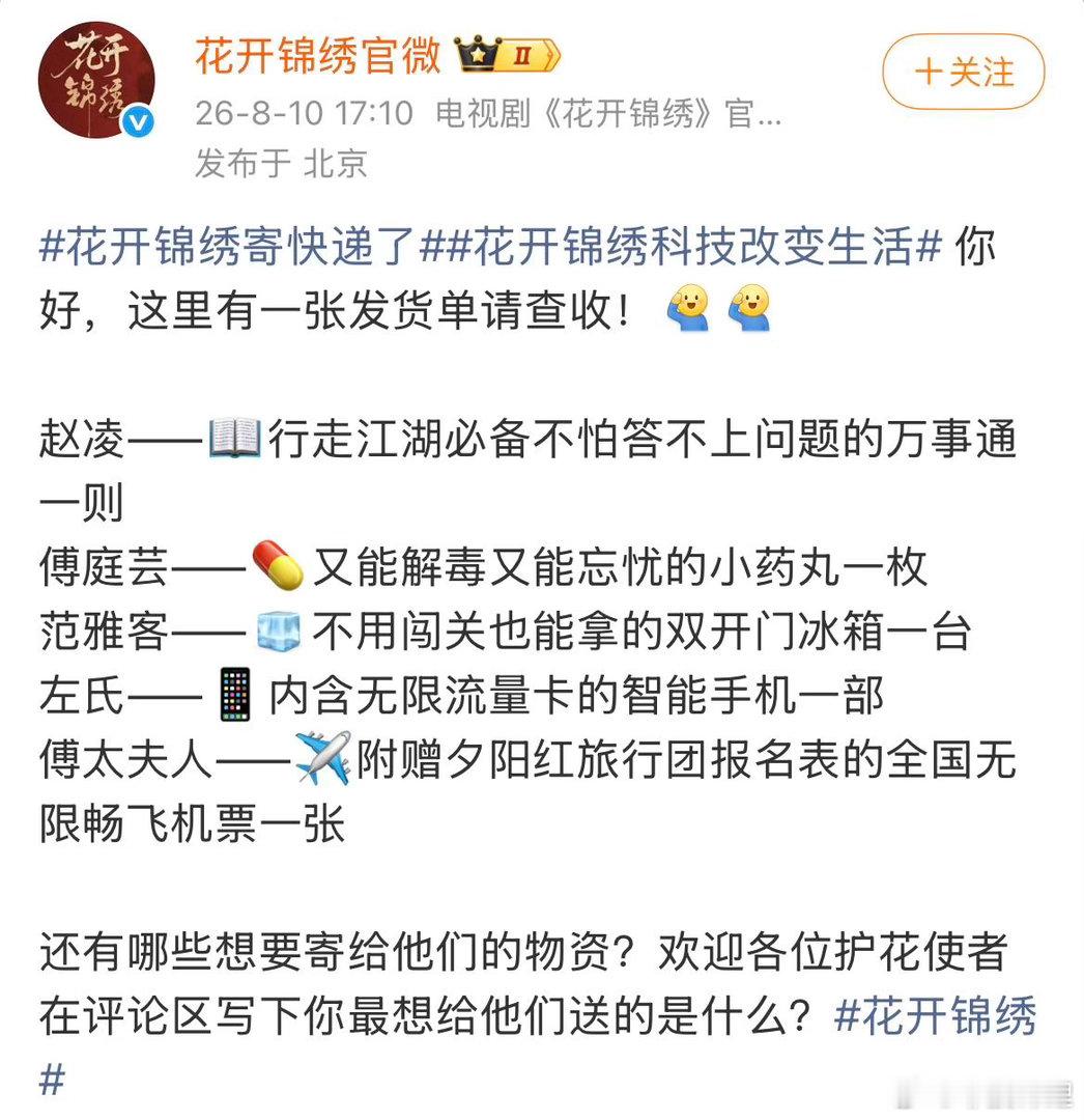 花开锦绣官博12g网速花开锦绣官博冲浪速度全网最会冲浪的剧宣官博诞生，花开锦绣快