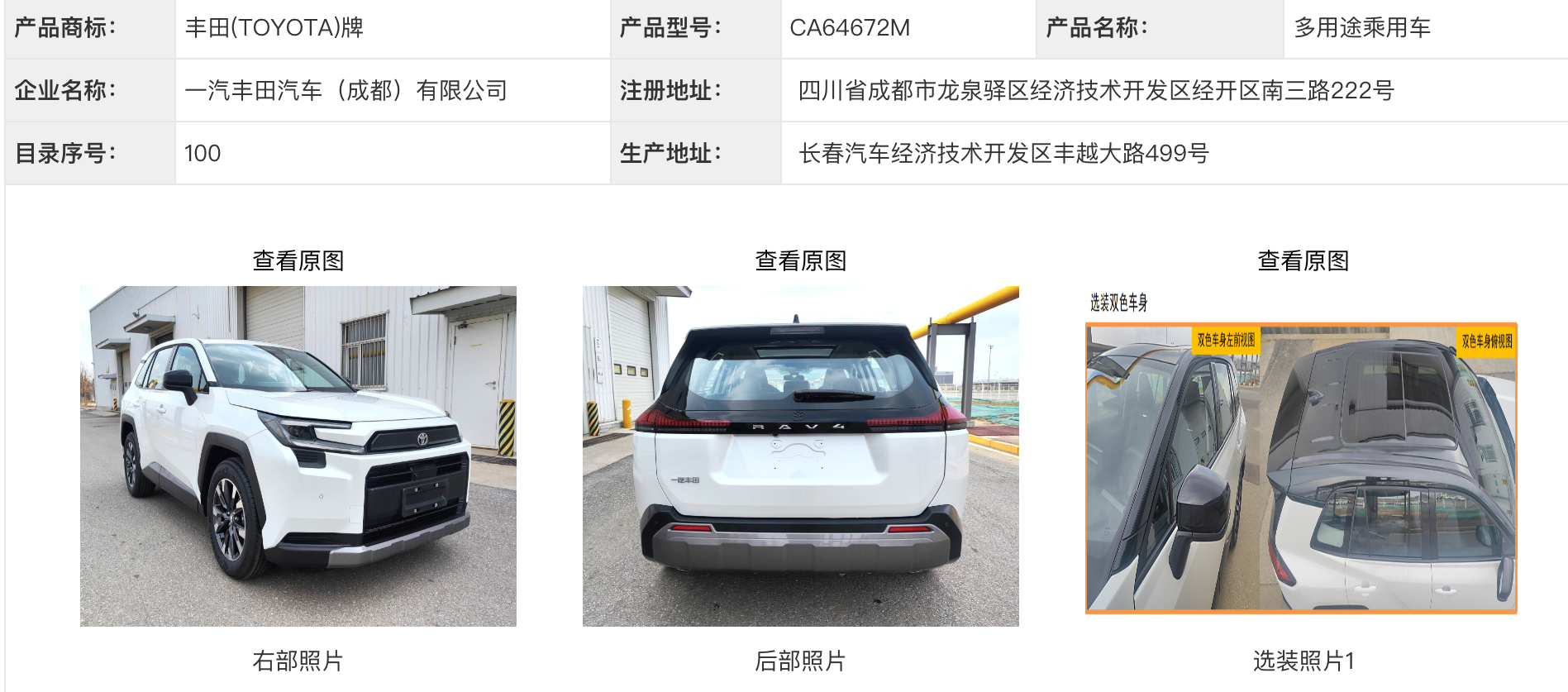 新一代RAV4荣放来了！ ​​​