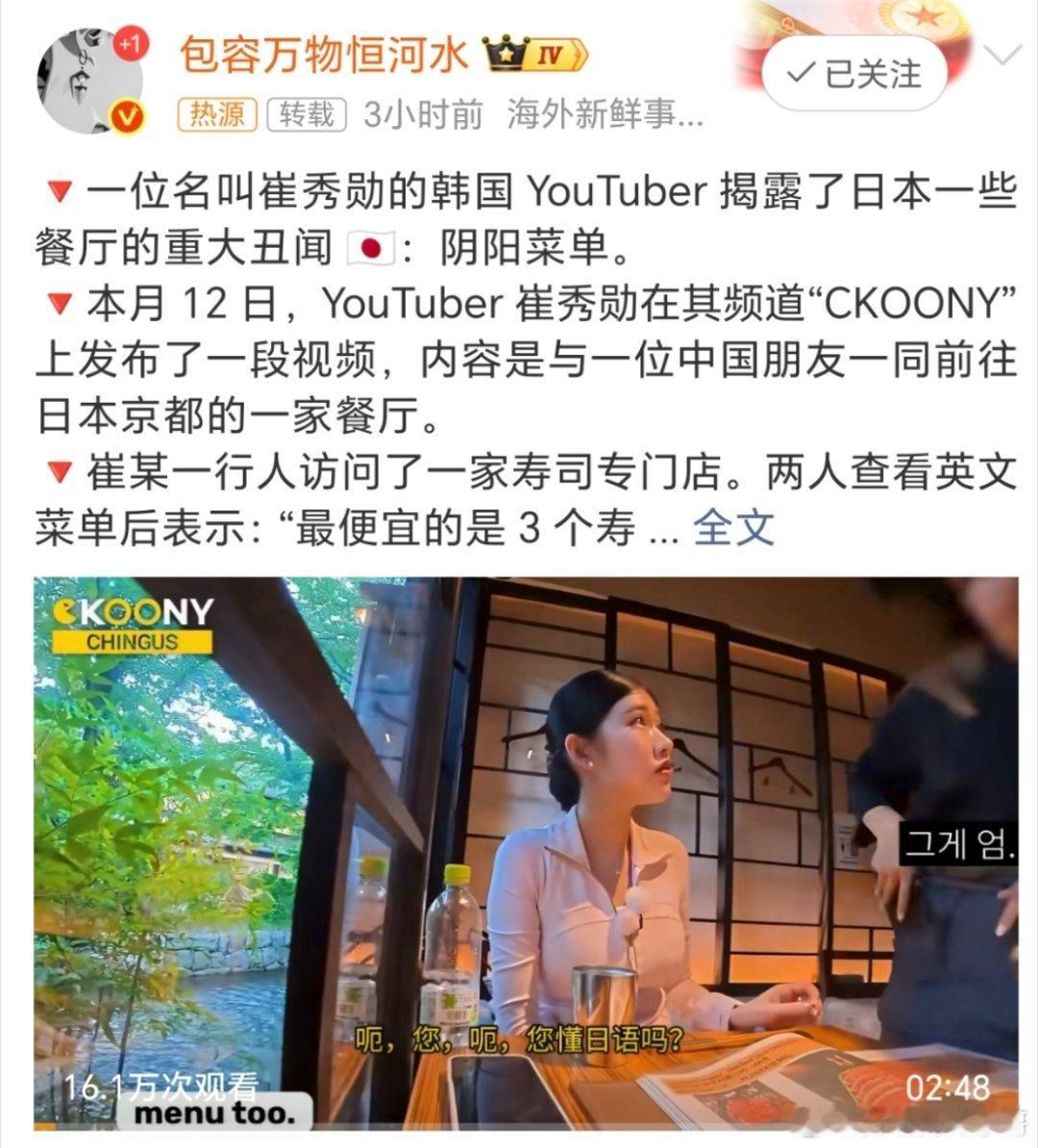 韩国崔秀勋揭露日本餐厅重大丑闻哦吼，小日子太精了，祖辈传承下来的！