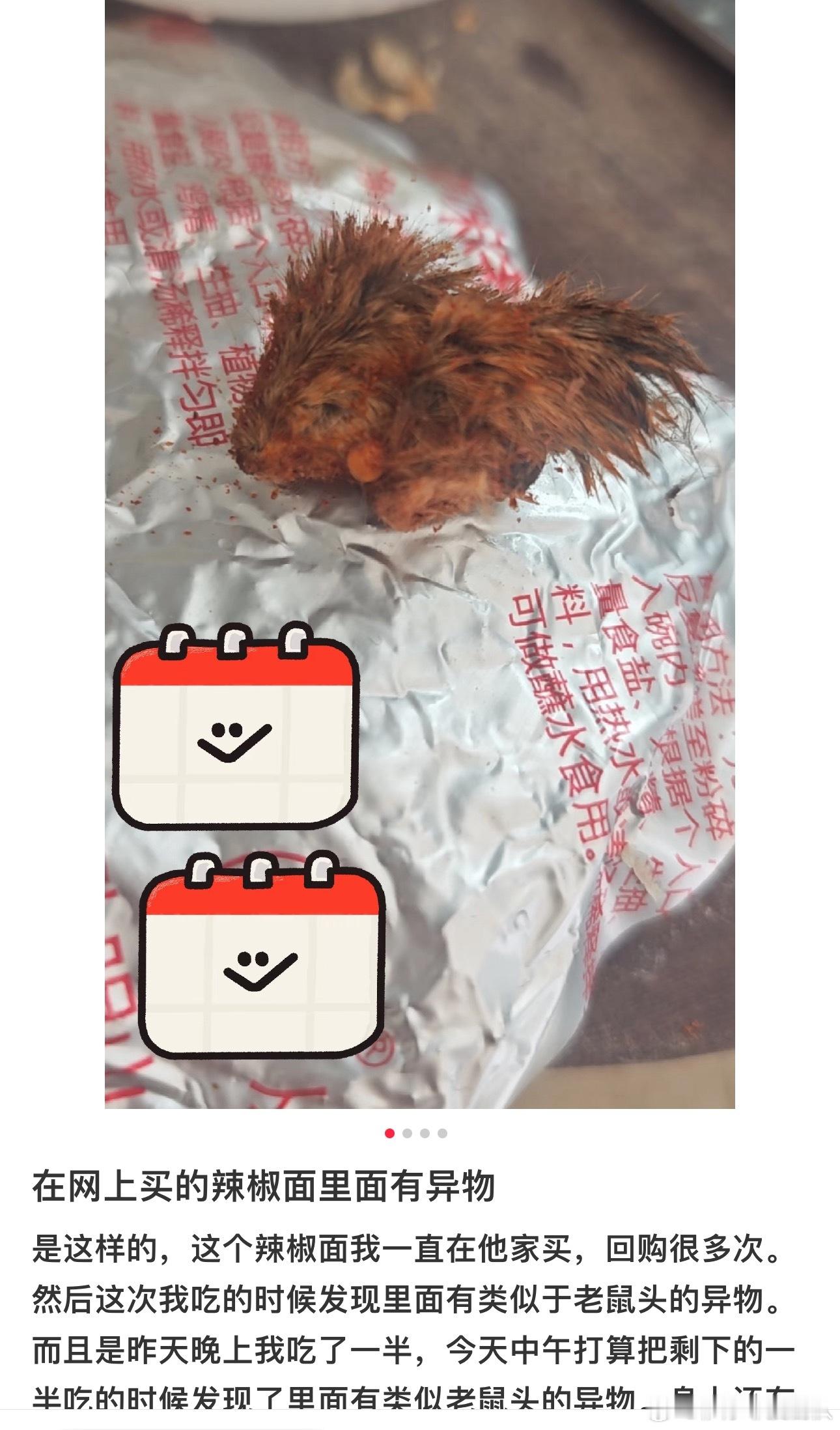 好吓人，网友买的辣椒面里面这是啥东西啊 