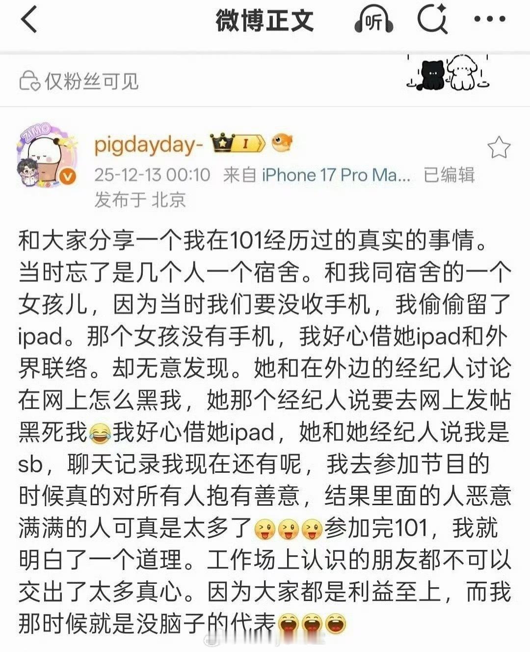 朱天天再发文爆料创造101的瓜，称自己当时借iPad给一个女生用，反被女生和其经