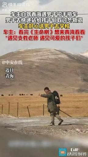 太暖心了！青海，一男子自驾游玩青海途中，偶遇支教老师求助搭车前往快递站，为山区孩