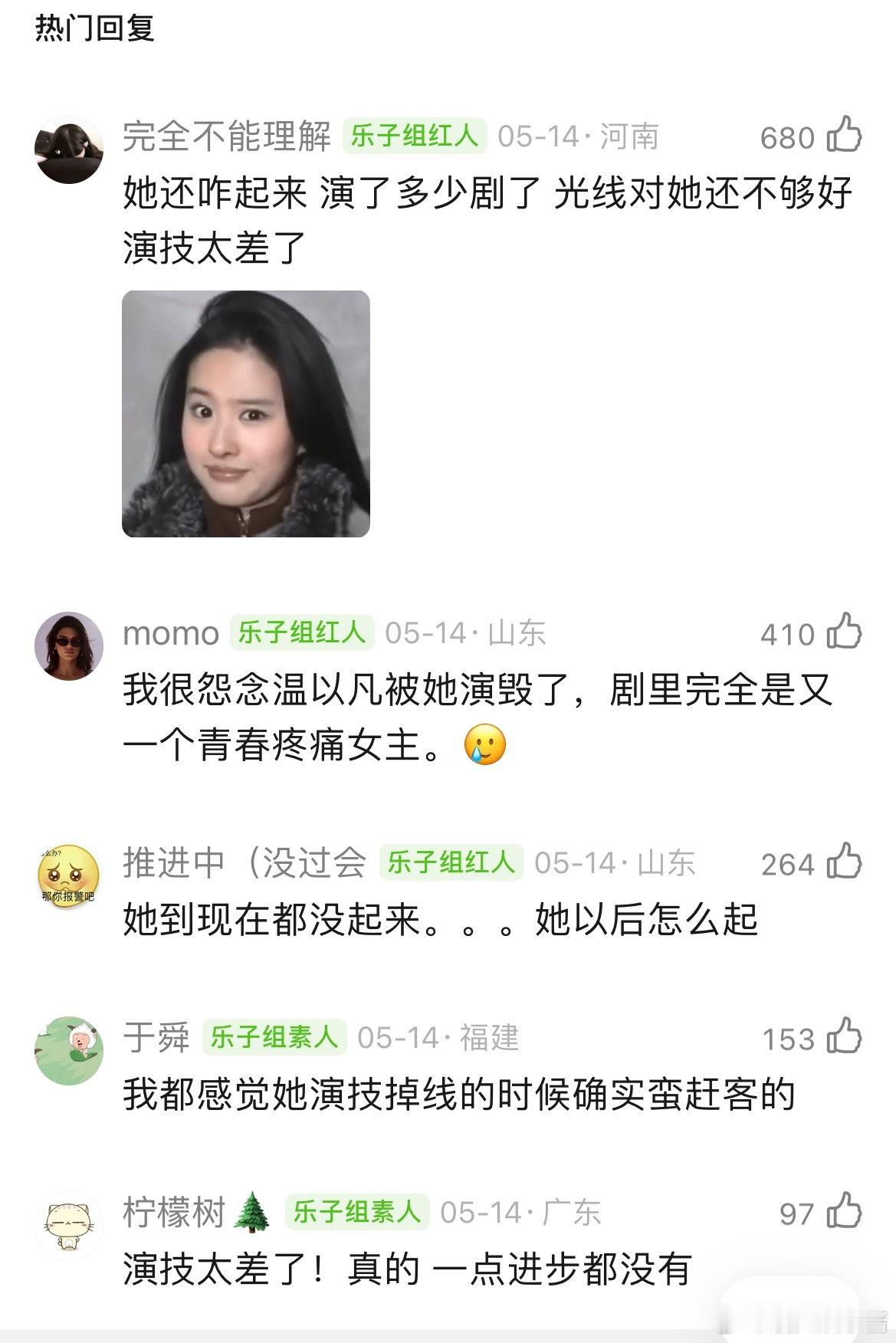 感觉章若楠就保持这个台词演技下去，很难有起色 