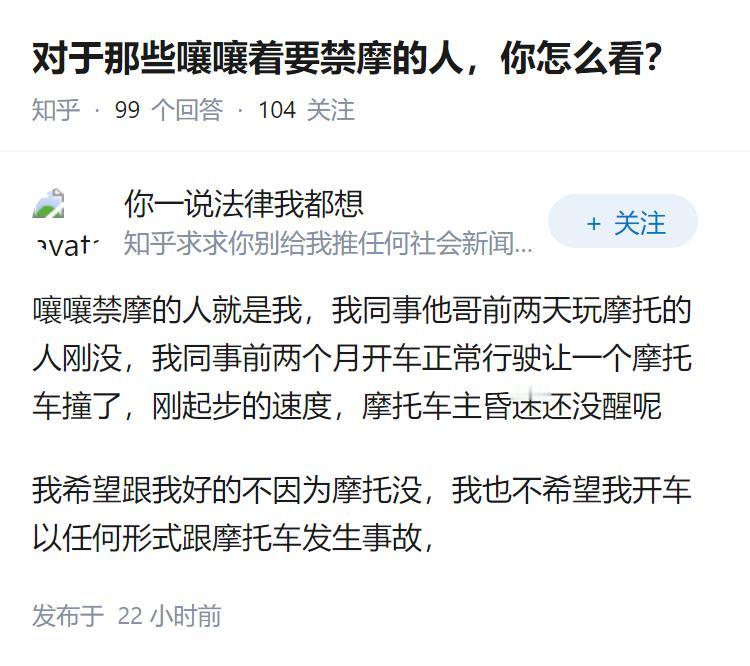 对于那些嚷嚷着要禁摩的人，你怎么看？