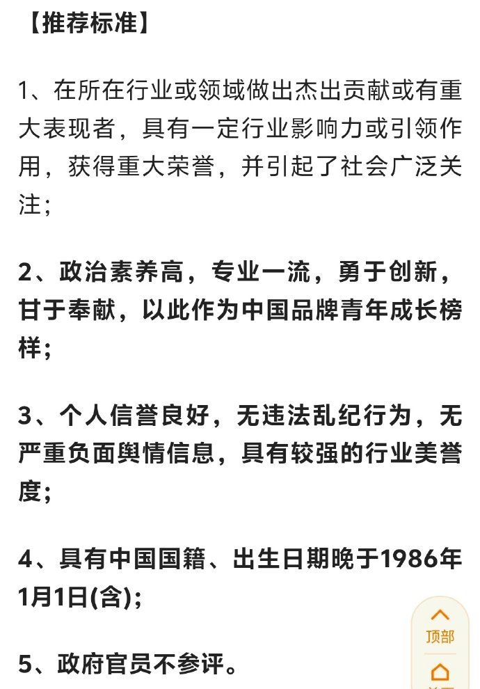 TopBrand2026中国品牌青年500强恭喜郭麒麟入选2026中国品牌青年5