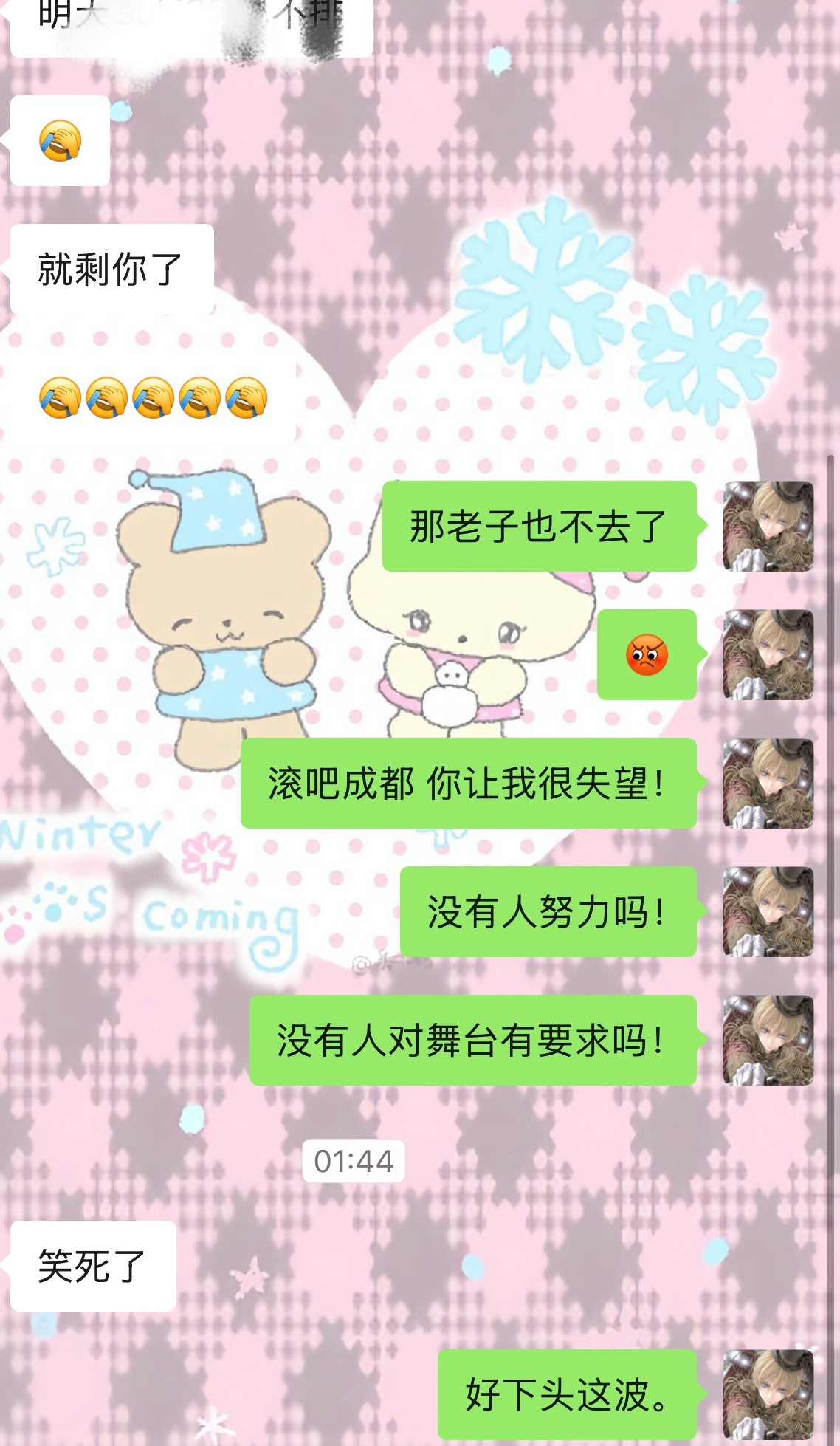 没有一个团彩排 就我一个人想彩排我真的不接受 老子这波随波逐流了！ 