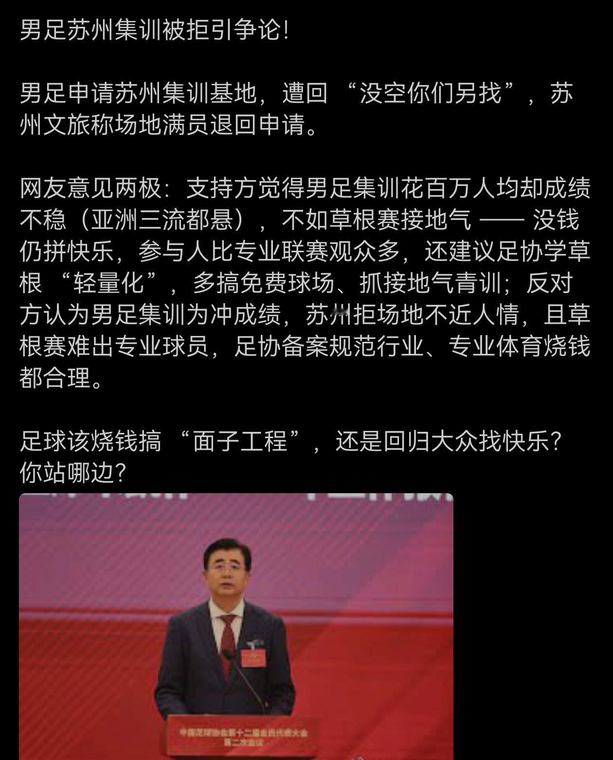 男足苏州集训被拒？难道都成瘟神了？大家唯恐避之不及？