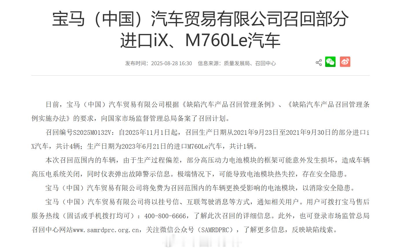 宝马中国召回部分进口车  据国家市场监管总局网站消息，日前，宝马（中国）汽车贸易