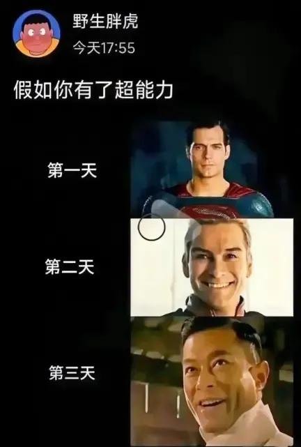 假如你有了超能力会怎么样，我只想说，朕真的只想维护世界和平[耶]