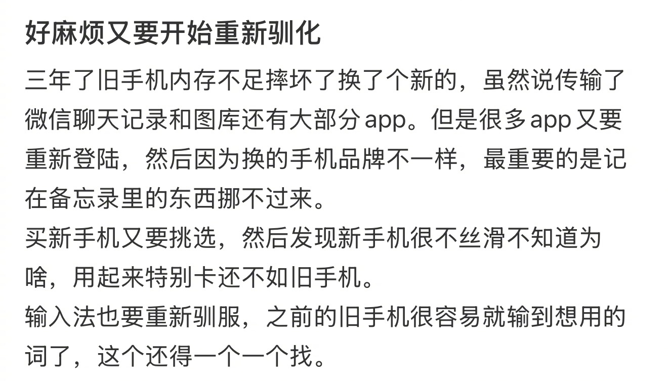 你们经常换手机的人嘴真严 可能是年纪大不爱折腾了，我现在主力机都坚持同一个品牌，