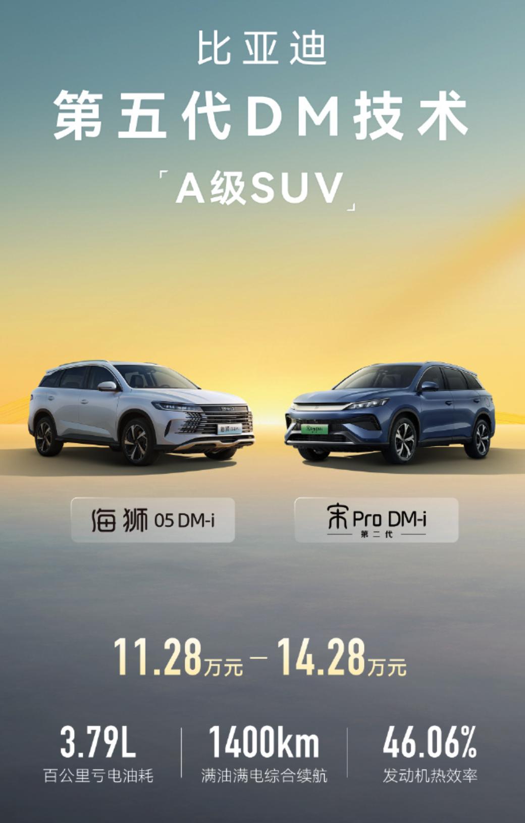 比亚迪新车发布，第二代宋Pro-DMi和海狮05 DM-i，作为A级SUV，两款
