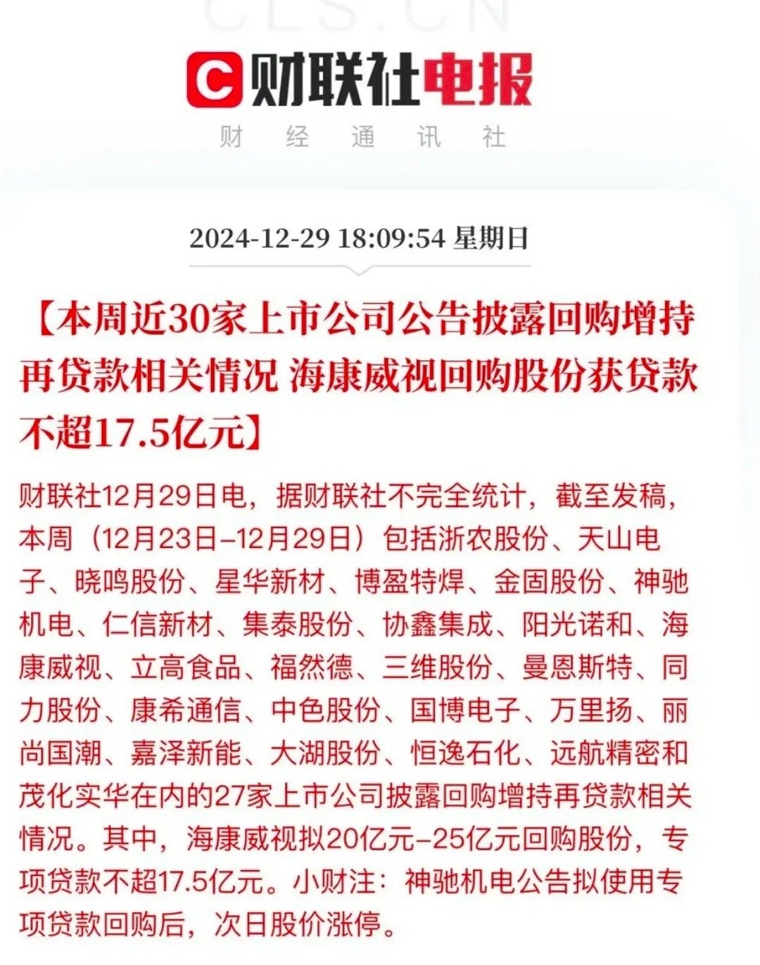 周末大消息，2024年还有两个交易日，行情究竟该如何收尾。事关全体上市公司，关于