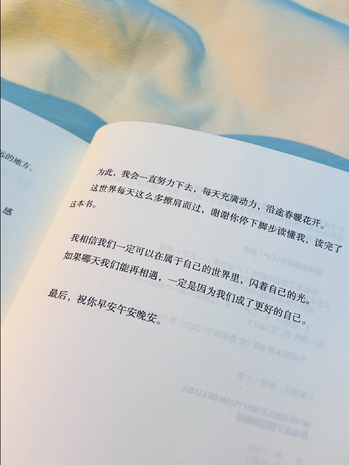 “ 各自努力，一起成为更好的人。” 