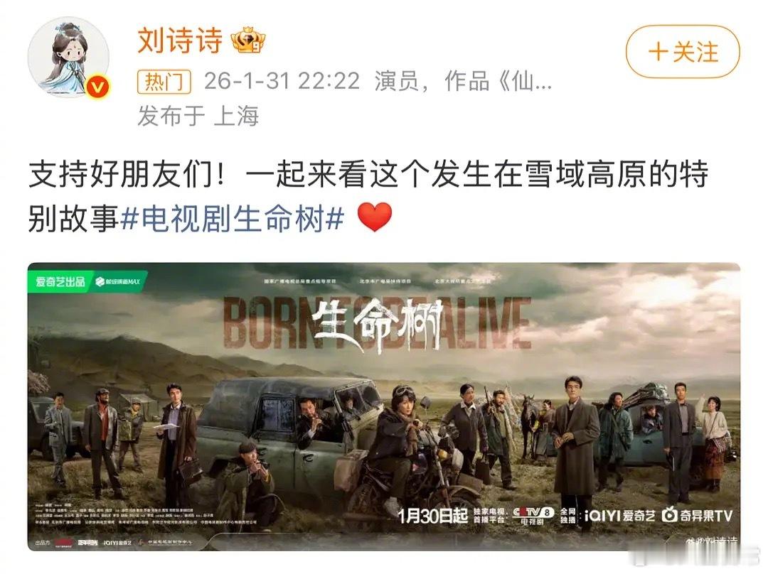 刘诗诗发微博宣传《生命树》 