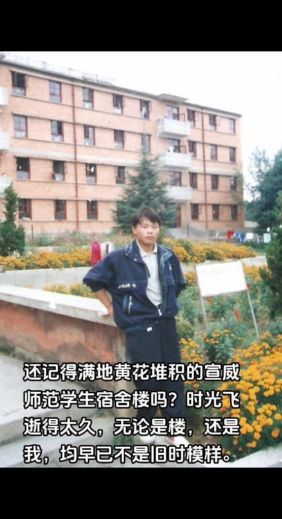 还记得满地黄花堆积的宣威师范学生宿舍楼吗？时光飞逝得太久，无论是楼，还是我，均早