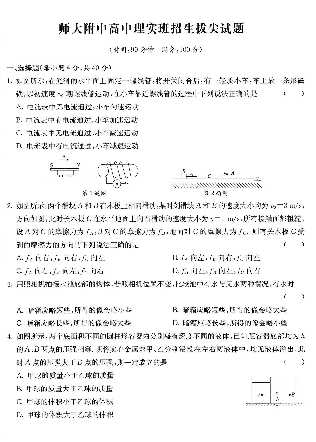 该试卷对于中考完的孩子来说有一定的难度，融合了高中的简单知识点，所以想要参加高中