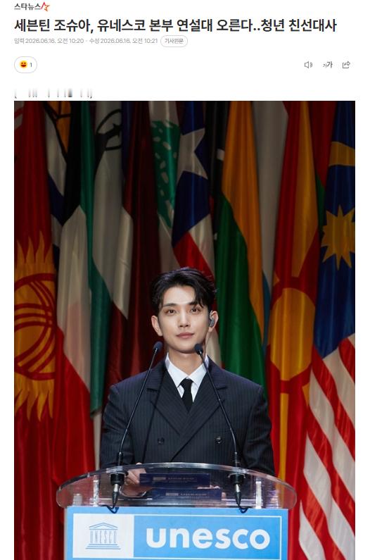 JOSHUA将登上联合国教科文组织总部演讲台16日据HYBE音乐集团旗下厂牌Pl